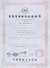 ISO9001证书中文版